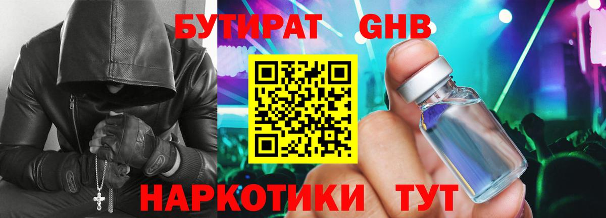 Бутират 99%  Вход с VPN  Луга 