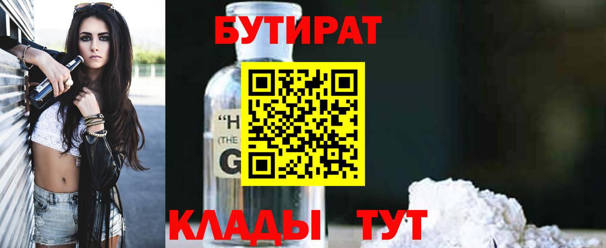 Бутират BDO Луга