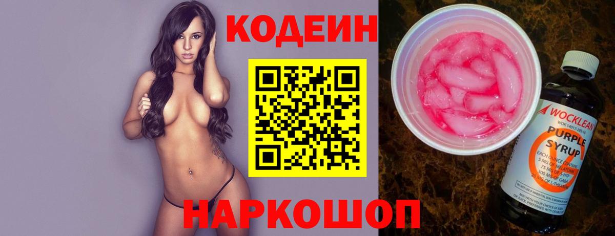 Codein напиток Lean (лин)  Codein напиток Lean (лин)  Вход с VPN  Луга 